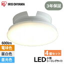 【4個セット】 小型 シーリングライト 600lm 小型シーリングライト 電球色 昼白色 昼光色 シーリング ライト LED ミニシーリング ミニシーリングライト おしゃれ キッチン 照明 電気 節電 アイリスオーヤマ SCL6L-UU SCL6N-UU SCL6D-UU