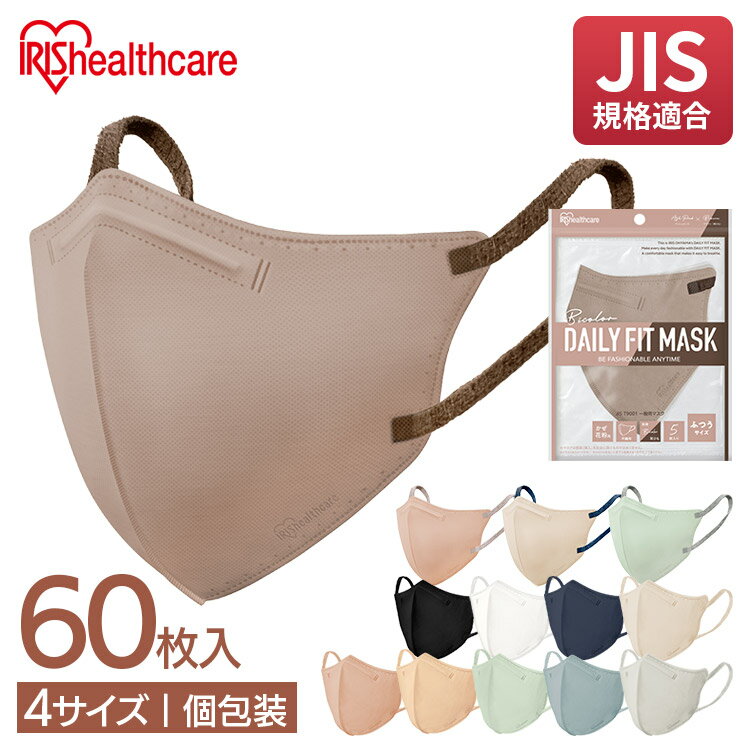 【12個セット】DAILY FIT MASK 立体 5枚入(ホワイトのみ7枚) RK-F5XS／S／M／L 小さめ ふつう ふつうワイド ゆったり 13色マスク mask ますく 花粉 ウイルス 飛沫 細菌飛沫 PM2.5 風邪 花粉 立体 個別包装 幅広耳ひも カラーマスク 個包装 アイリスオーヤマ