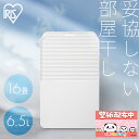 【P5倍!15日中】 除湿機 コンプレッサー アイリスオーヤマ 衣類乾燥機 部屋干し 乾燥 効率UP ニオイ対策 電気代 省エネ パワフル除湿 最大 16畳 梅...