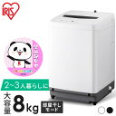 洗濯機 8キロ 8kg 縦型 一人暮らし 家族向け アイリスオーヤマ 全自動洗濯機 縦型洗濯機 ガチ落ち大水流洗浄 節水 節電 ホワイト ブラック 折りたたみ式...