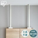 家具転倒防止 突っ張り棒 アイリスオーヤマ 家具転倒防止伸縮棒 Lサイズ 2本セット 伸縮幅 60〜100cm 家具 固定 防災 災害 地震対策 工具不要 簡単...