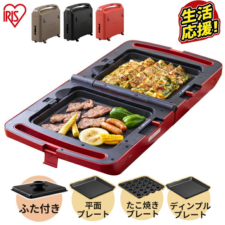 ホットプレート アイリスオーヤマ 両面ホットプレート DPOL-301 一人用 焼肉 おしゃれ コンパクト たこ焼き たこ焼き器 たこ焼きプレート 焼肉プレート お好み焼き 調理家電 キッチン家電 プレゼント ホームパーティー