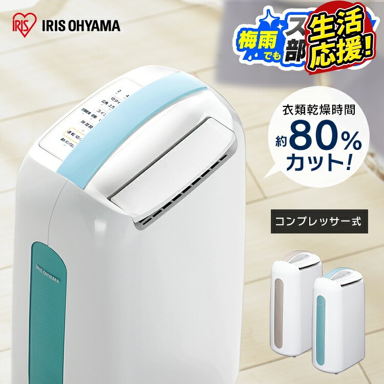 除湿機 コンプレッサー 衣類乾燥除湿機 IJC-H65コンプレッサー式