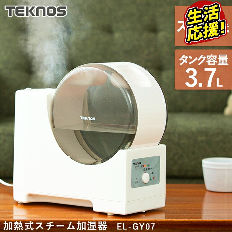 加湿器 卓上 オフィス 加熱式スチーム加湿器 3.7L TE