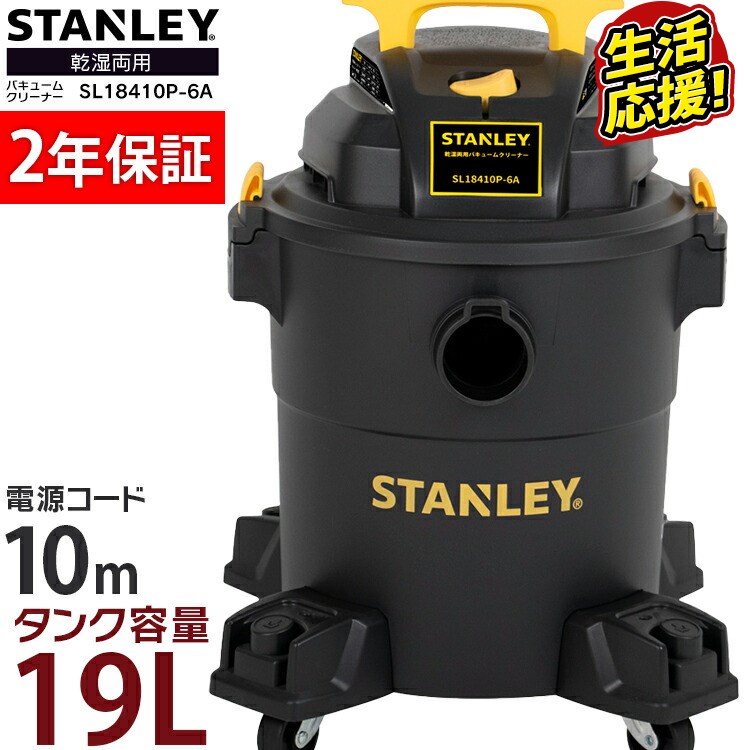 掃除機 業務用 バキュームクリーナー スタンレーバキュームクリーナー 23L SL18410P-6A SL18410P-6A業務用掃除機 ク…