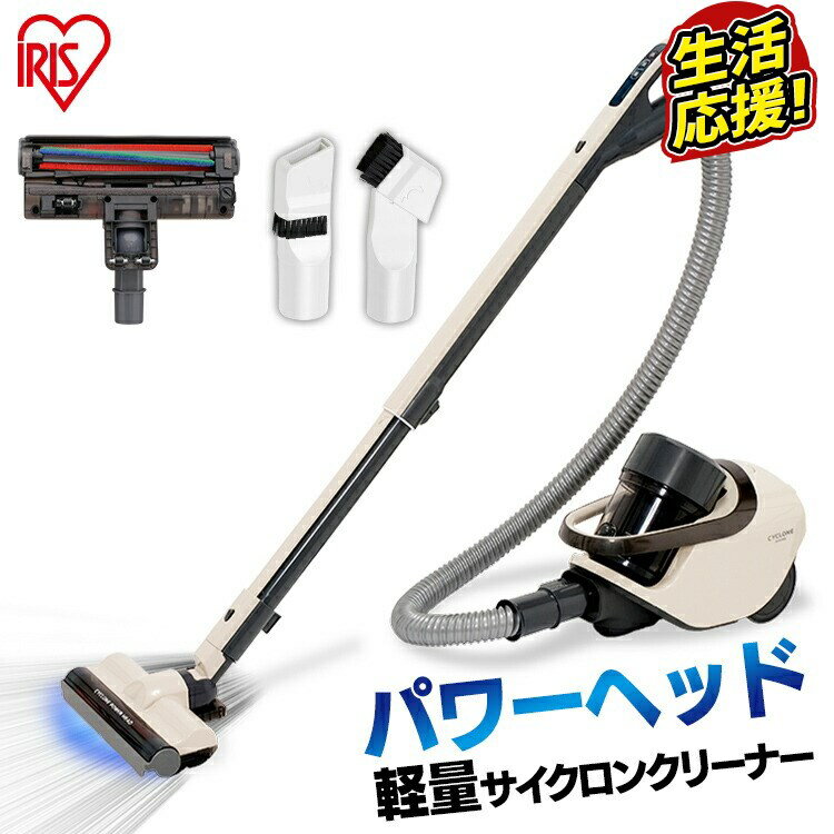 掃除機 サイクロン キャニスター 軽量サイクロンクリーナー パワーヘッド IC-CTP2-C アイリスオーヤマ 軽量 静音 軽い 吸引力 キャニスター掃除機 サイクロン掃除機 クリーナー コンパクト 一人暮らし 掃除 ノズル ブラシ おしゃれ あす楽