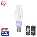 LED 電球 フィラメント LEDフィラメント電球 LDC3N-G-E17-FC・LDC3L-G-E17-FC・LDC3N-G-E17-FW・LDC3L-G-E17-FW LED電球 E17 40W 非調光 昼白色・電球色(450lm) クリア・乳白 インテリア 明るい クリアタイプ ホワイトタイプ アイリスオーヤマ