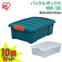 コンテナボックス バックルボックス NSK-130クリア・グリーン オレンジ 工具 収納 工具箱 工具ケース ツールボックス コンテナボックス プラスチック おもちゃ箱 おもちゃ収納 収納ボックス 小物 収納 アイリスオーヤマ アイリス 送料無料