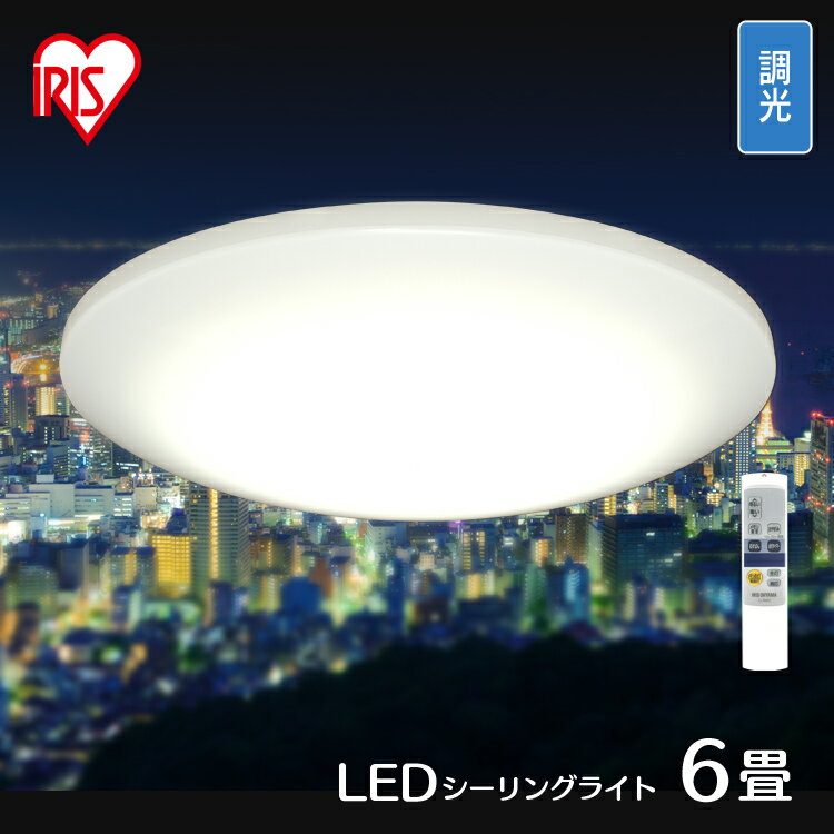 シーリングライト おしゃれ 6畳 LED CL6D-6.0HAIT送料無料 LEDシーリングライト 調光 薄型 スピーカー AIスピーカー スマートスピーカー Google シーリング ライト 照明 照明器具 天井 天井照明 リビング 寝室 GoogleHome AmazonEcho アイリスオーヤマ