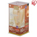 LEDフィラメント電球 2個セット LDF7C-G-FK 60形相当 レトロ風琥珀調ガラス製 キャンドル色 アイリスオーヤマ