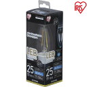 LED 電球 フィラメント LEDフィラメント電球 LDC2N-G-E17-FC・LDC2L-G-E17-FC・LDC2N-G-E17-FW・LDC2L-G-E17-FW LED電球 E17 25W 非調光 昼白色・電球色(230lm) クリア・乳白 明るい クリアタイプ ホワイトタイプ アイリスオーヤマ
