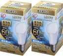 【2個セット】 LED電球 E26 60W 調光器対応 電球色 昼白色 アイリスオーヤマ 全方向 LDA8N-G/W/D-6V1 LDA8L-G/W/D-6V1 密閉形器具対応 電球のみ おしゃれ 電球 26口金 60W形相当 LED 照明 省エネ 節電 全方向タイプ ペンダントライト デザイン照明 玄関