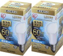 【2個セット】 LED電球 E26 60W 調光器対応 電球色 昼白色 アイリスオーヤマ 全方向 LDA8N-G／W／D-6V1 LDA8L-G／W／D-6V1 密閉形器具対応 電球のみ おしゃれ 電球 26口金 60W形相当 LED 照明 省エネ 節電 全方向タイプ ペンダントライト デザイン照明 玄関