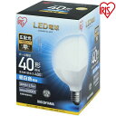 【2個セット】 LED電球 E26 40W ボール球 電球色 昼白色アイリスオーヤマ 広配光 LDG4N-G-4V4 LDG4L-G-4V4 密閉形器具対応 電球のみ おしゃれ ボール電球 ボール 電球 26口金 40W形相当 LED 照明 長寿命 省エネ 節電 広配光タイプ ペンダントライト 玄関
