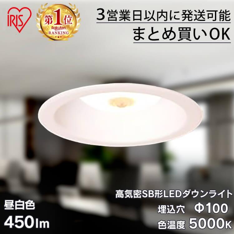 LEDダウンライト 960lm 薄型 100Φ 8W 電球色/昼白色/昼光色 住宅 工事 照明 省エネ 節約 節電