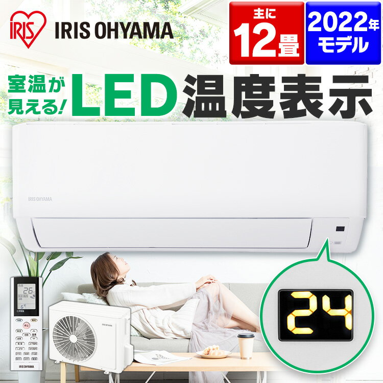 購入者決定】高年式 主に12畳用 ルームエアコン アイリス 購入者決定】高年式 主に12畳用 ルームエアコン アイリス
