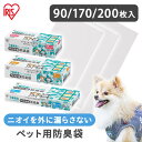 防臭袋 ウンチ処理袋 犬 散歩 マナー袋 ペット うんち 処理 トイレ袋 猫砂 ペットシーツ 対策 匂い 臭い 旅行 非常用 災害時 SSサイズ 200枚入り Sサイズ 170枚入り Mサイズ 90枚入り アイリスオーヤマ PBB