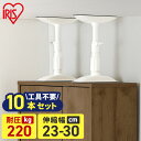 【10本セット】転倒防止 突っ張り棒 転倒防止棒 アイリスオーヤマ 転倒防止器具 転倒防止用突っ張り棒 転倒防止 家具転倒防止伸縮棒SSサイズ KTB-23R ...