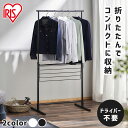 物干し 屋内 室内物干し 洗濯物干し 簡単組立スタイル物干し ハンガーラック 簡単 組立 組み立て 物干し 室内用 物干しスタンド 物干しラック 物干し台 部屋...