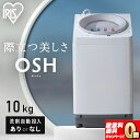 洗濯機 10kg 10キロ 縦型 全自動 縦型洗濯機 選べる自動投入 全自動洗濯機 省エネ ガチ落ち 極渦洗浄 Wシャワー シンプル デザイン 新生活 タイパ 二人暮らし OSH ITW-100A TCW-100A アイリスオーヤマ * 【HS】 【AR対応】