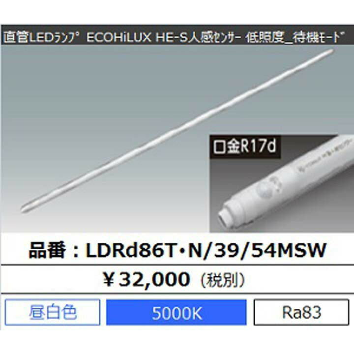 直管ランプ ECOHiLUX HE-S LDRd86T・N/39/54MSW人感センサー 直管蛍光灯 直管 LED LED直管ランプ LED直管蛍光灯 86形 5400lm 5000K 天井照明器具 照明 ランプ 施設 店舗 屋内 アイリスオーヤマ【代引不可】【同梱不可】【日時指定不可】 送料無料