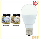【2個セット】 LED電球 E17 25W 電球色 昼白色アイリスオーヤマ 全方向 セット 密閉形器具対応 小型 シャンデリア 電球のみ おしゃれ 電球 17口金 25W形相当 LED 照明 長寿命 省エネ 節電 全方向タイプ ペンダントライト 玄関