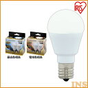 【2個セット】 LED電球 E17 40W 電球色 昼白色アイリスオーヤマ 全方向 セット 密閉形器具対応 小型 シャンデリア 電球のみ おしゃれ 電球 17口金 40W形相当 LED 照明 長寿命 省エネ 節電 全方向タイプ ペンダントライト 玄関