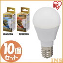 【目玉価格】 【10個セット】 電球 LED電球 E17 40W アイリスオーヤマ 調光器対応 電球色 昼白色 全方向 密閉形器具対応 電球のみ 17口金 40W形相当 LED 照明 全方向タイプ ペンダントライト デザイン照明 玄関 LDA5N-G-E17/W/D-4V1 LDA5L-G-E17/W/D-4V1