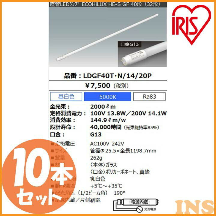 ■ランプ光束：2000lm■定格消費消費電力：100V 13.8W／200V 14.1W■エネルギー消費効率：144.9lm/W■口金：G13■定格電圧：AC100V-242V■商品サイズ(mm)：管径 25.5×長さ 1198.7■質量：262g■材質：本体 ガラス、口金 ポリカーボネート・真鍮■カバー仕様：乳白色■動作環境温度(℃)：5〜35※屋外ではご使用いただくことができません。■1/2ビーム角：190°■設計寿命：約40000時間（光束維持率 85％）■演色性：Ra83■電源：内蔵■給電方式：片側給電こちらは10本セットの商品ページとなります。ガラス管を使用した不燃タイプ♪（飛散防止フィルム付き）地下鉄の駅構内や車両の照明に最適です☆ガラス管を使用することでなめらかできれいな光を実現。広がりのあるワイドな光りも特徴です。従来のLED直管ランプに比べて約40％軽量化。管径25.5mmのスリムモデルながら、たわみが少なく、耐久性にも優れています。蛍光灯代替として、既存の器具を活用しながらランプ交換できますので、投資を抑えて、お得にLED照明にリニューアルすることができます。※本商品の取り付けには別途工事が必要です。※工事は必ず電気工事店（有資格者）にご依頼ください。一般の方の工事は法律で禁じられています。 あす楽に関するご案内 あす楽対象商品の場合ご注文かご近くにあす楽マークが表示されます。 対象地域など詳細は注文かご近くの【配送方法と送料・あす楽利用条件を見る】をご確認ください。 あす楽可能な支払方法は【クレジットカード、代金引換、全額ポイント支払い】のみとなります。 下記の場合はあす楽対象外となります。 ご注文時備考欄にご記入がある場合、 郵便番号や住所に誤りがある場合、 時間指定がある場合、 決済処理にお時間を頂戴する場合、 15点以上ご購入いただいた場合、 あす楽対象外の商品とご一緒にご注文いただいた場合ご注文前のよくある質問についてご確認下さい[　FAQ　] ★注目キーワード★ エアコン 工事費込み エアコン 6畳 空気清浄機 家電セット 液晶テレビ マスク