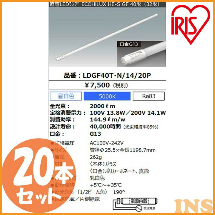 直管ランプ 20本セット ECOHiLUX HES-GF LDGF40T・N/14/20P送料無料 直管蛍光灯 直管 LED LED直管ランプ LED直管蛍光灯 14.1W 2000lm 40形 昼白色 5000K ガラス製 天井照明 LED照明 照明 ランプ 直管LEDランプ LEDランプ 施設 アイリスオーヤマ