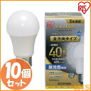 【10個セット】LED電球 E26 全方向 40形相当 昼光色 LDA4D-G/W-4T5 アイリスオーヤマ 送料無料