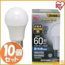 【10個セット】LED電球 E26 広配光 60形相当 昼光色 LDA7D-G-6T5 アイリスオーヤマ 送料無料