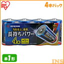 アルカリ乾電池 BIGCAPA PRIME 単1形 4本パック アイリスオーヤマ 送料無料 LR20BP/4P