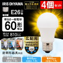 【4個セット】LED電球 E26 60W 昼白色 電球色 昼光色 アイリスオーヤマ 広配光 LDA7D-G-6T5 LDA7N-G-6T5 LDA8L-G-6T5 密閉形器具対応 電球のみ おしゃれ 電球 26口金 広配光タイプ 60W形相当 LED 照明 長寿命 省エネ 節電 ペンダントライト 玄関 廊下 寝室 送料無料 あす楽