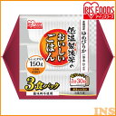 レトルトご飯 パックご飯 150g×3食パック アイリスオーヤマ 送料無料 ゆめぴりか パックごはん レトルトごはん 備蓄用 常温保存可 防災 保存食 非常食 一人暮らし 仕送り 低温製法米のおいしいごはん アイリスフーズ