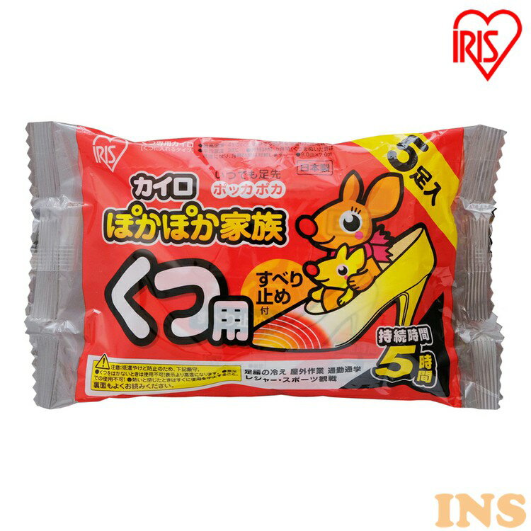 【P2倍!10日中】 カイロ 足 貼らないぽかぽか家族くつ用 5足入り貼らない 貼らないカイロ 使い捨てカイロ 貼らないタイプ 使い捨て 足先 足裏 あったか グッズ 防寒 寒さ対策 防寒対策 冷え対策 ぽかぽか家族 アイリスオーヤマのサムネイル