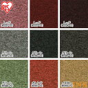 タイルカーペット Nスクエアシリーズ 1ケース (20枚入り) 50×50cm レッド グリーン オレンジ イエロー タイルカーペット カーペット 床材 床 業務用 無地 プレーン レッド グリーン オレンジ イエロー アイリスオーヤマ