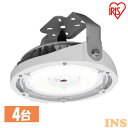 【4台セット】 高天井用LED照明 直付け 水銀灯400W相当 アイリスオーヤマ 15000lm 昼白色 直付けタイプ ハイパワーLED照明 高天井照明 RZシリーズ LED 高天井用 LED電球 省エネ 照明 明かり 明り 灯り 電気 業務用 施設 工場 倉庫 LDRCL85N-110BS