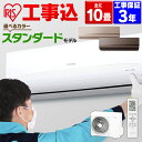 【選べる工事時間!】エアコン 工事費込 10畳 2.8kW アイリスオーヤマ IHF-2805G ルームエアコン クーラー 室内機 室外機 リモコン 工事費込み 冷暖房 冷房 冷房器具 冷房対策 暖房 暖房器具 省エネ リビング 寝室 タイマー 除湿 夏 シンプル おしゃれ