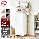レンジ台 キッチンラック レンジラック 冷蔵庫ラック 冷蔵庫上ラック 冷蔵庫 上 収納 ゴミ箱 SRR-580 送料無料 3段 三段 冷蔵庫 キッチン収納 キッチンラック フリーラック 新生活 一人暮らし 収納 アイリスオーヤマ