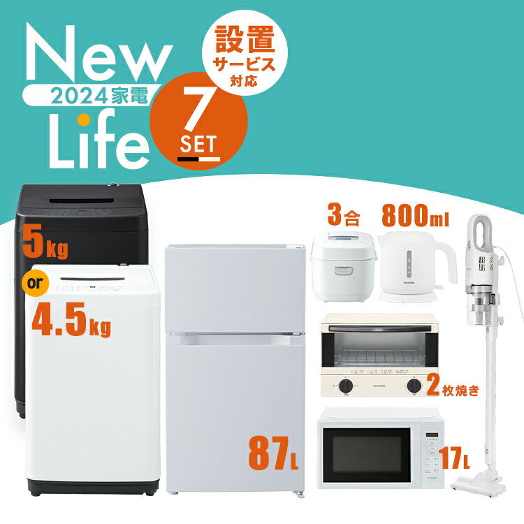 2024年4月4日リニューアルしました ■洗濯機 定格消費電力：330W→300W(50Hz)360W→330W(60Hz) 標準洗濯容量：5.0kg→4.5kg 標準脱水容量：5.0kg→4.5kg 標準使用水量：92L→89L 標準水量...