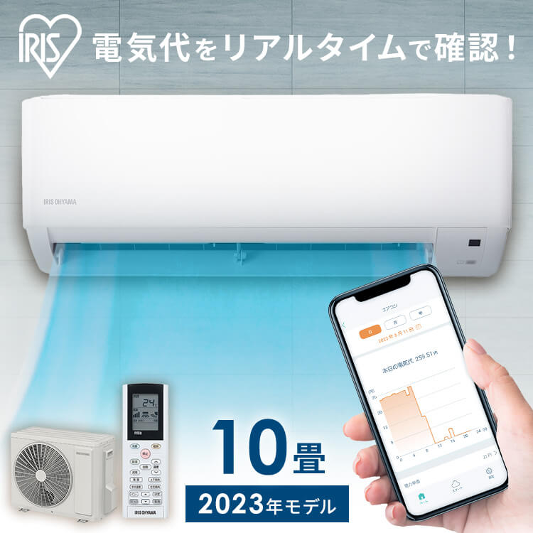 【日付指定可】 エアコン 10畳 アイリスオーヤマ 音声操作 スマホ操作 Wi-Fi ルームエアコン 2.8kw 節電 省エネ スマートスピーカー対応 冷房 暖房 冷暖房 室内機 室外機 リビング クーラー リ…