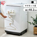 洗濯機横ラック ランドリーラック ハンガーラック 洗濯機 マグネット収納 隙間収納ランドリーハンガーラック 洗濯機ラック ランドリー収納 ハンガーフック アイリ...