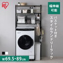 ランドリーラック 伸縮ラック バスケット付バスケット付き伸縮スタイルランドリーラック 洗濯機上収納 洗濯ラック 洗面所 収納 大容量 ランドリー収納 可動棚 ス...