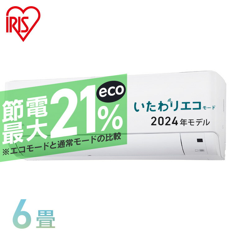 エアコン 6畳 2.2kw 2024年モデル 節電 ルームエアコン アイリスオーヤマ いたわりエコモード クーラー 6畳用 エコ 省エネ 空調 子供部屋 寝室 冷暖房 冷房 暖房 リビング 新品 新生活 一人暮らし IHF-2208G【工事なし】のサムネイル