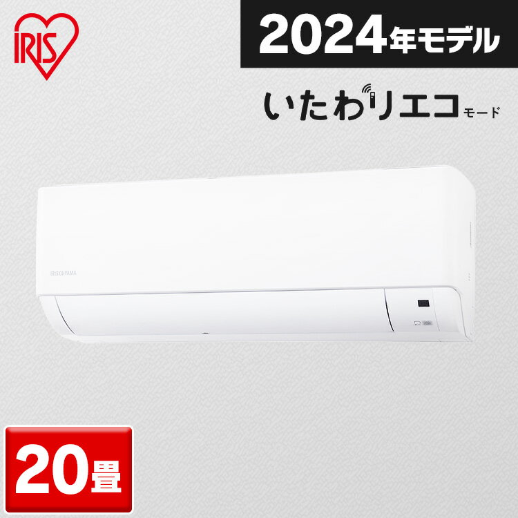 【2024年モデル】エアコン 20畳 工事無し 冷房 室外機セット クーラー 家庭用 冷暖房 シンプル リモコン付き 温度センサー 省エネ 節電 タイマー 内部清浄 新生活 ルームエアコン6.3kW ホワイト アイリスオーヤマ IHF-6308G 【工事なし】