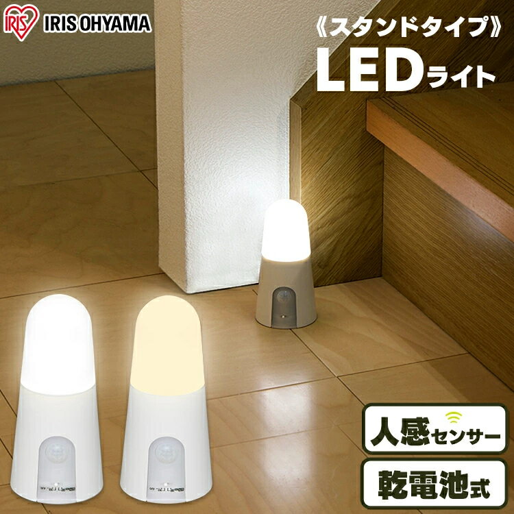 センサーライト 電池式 室内 コードレス 人感センサーライト LED コードレス スタンドタイプ フ