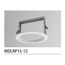LEDダウンライト 埋込穴径 φ150 IRDLRP15-12 住宅向け照明 住宅 アウトレット 電球 ダウンライト LED エコ 節電 照明 内装 施設 屋内照明 シーリング キッチン リビング 部屋 ペンダント アイリスオーヤマ