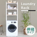 ランドリーラック ラック LRP-301送料無料 浴室収納 洗濯機 おしゃれ 伸縮 洗濯機ラック 洗濯機収納 収納 ランドリー収納 収納棚 洗濯物 脱衣所 洗面...