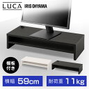 モニター台 パソコン台 卓上 机上 机上台 棚板付き アイリスオーヤマ 幅59cm モニター 台 棚 スタンド PC ラック キーボード収納 デスク収納 収納 省スペース シンプル MNS-590T-BO MNS-590T-OW MNS-590T-LN